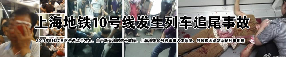 上海地铁10号线发生列车追尾事故