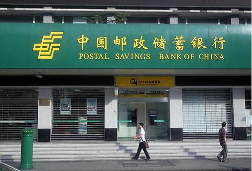 中国邮政储蓄银行被罚449万