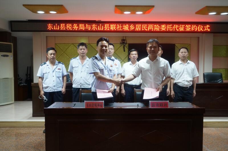 东山县联社与东山县税务局成功签署《城乡居民两险委托代征协议》