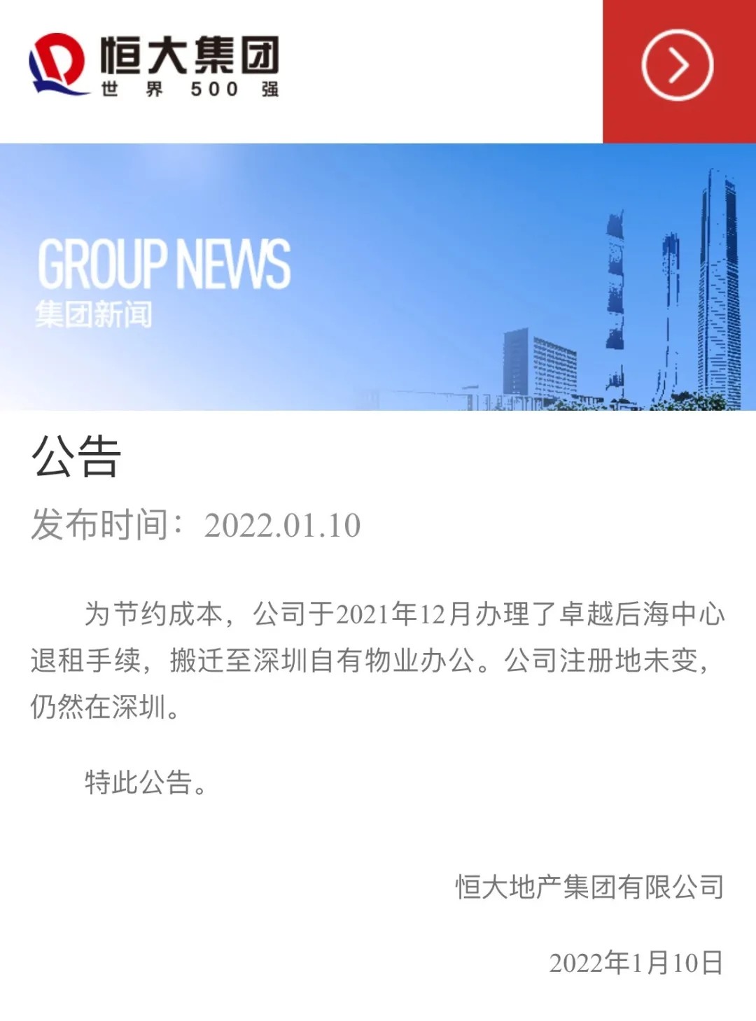 深圳总部的招牌拆了 恒大回应_图1-3