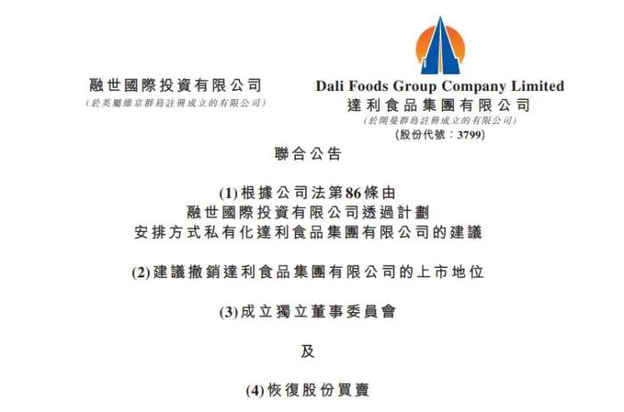 中国知名公司要退市 网友：从小到大都离不开的零食_图1-4