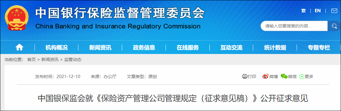 中国银保监会：拟不再限制外资保险公司持股比例上限_图1-3