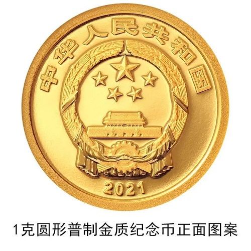 2021年贺岁金银纪念币发行时间