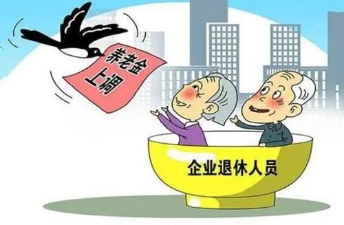 天津退休金2022年最新消息