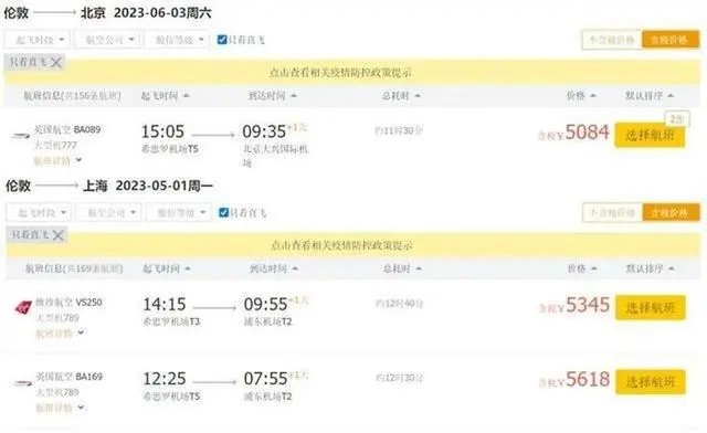 中国民航开启夏秋航季 国际机票再现“白菜价”_图1-4