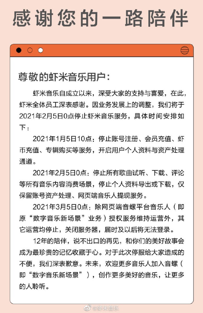 虾米音乐播放器将于2月5日停止服务_图1-1