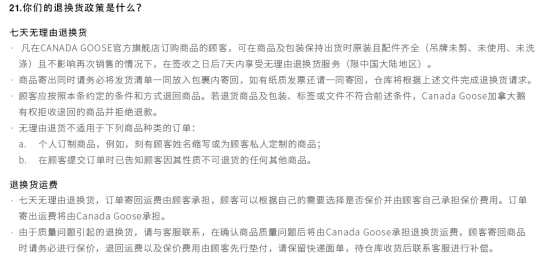 上海消保委就专门店《更换条款》约谈加拿大鹅_图1-5
