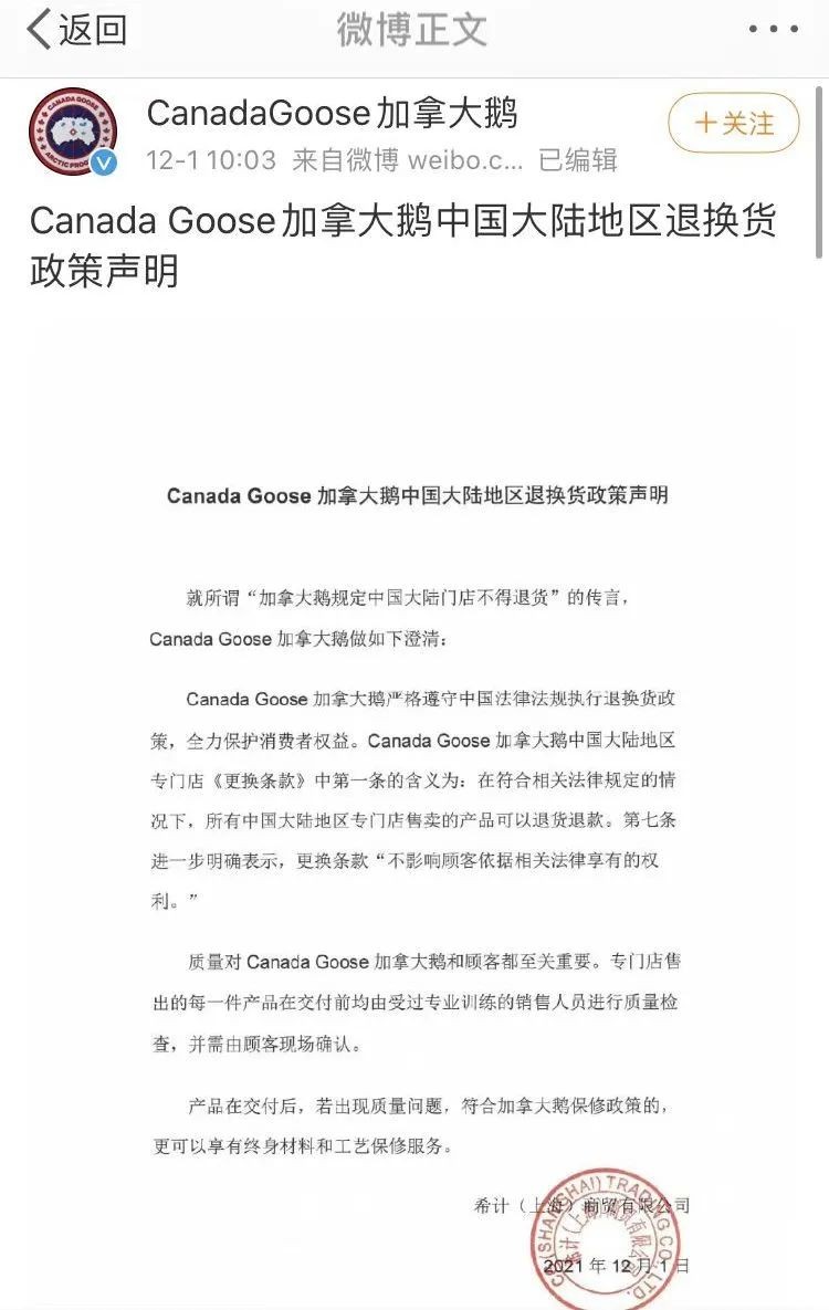 上海消保委就专门店《更换条款》约谈加拿大鹅_图1-6