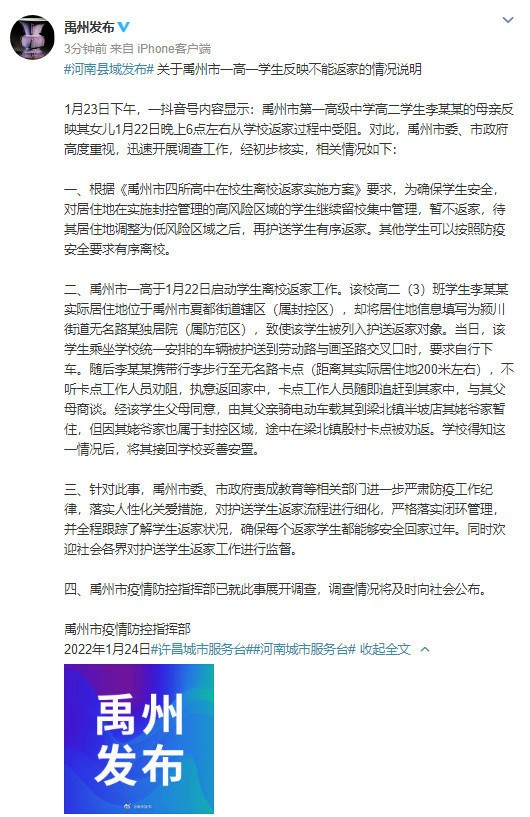 河南学生18次核检阴性回家仍被拦 官方调查_图1-3