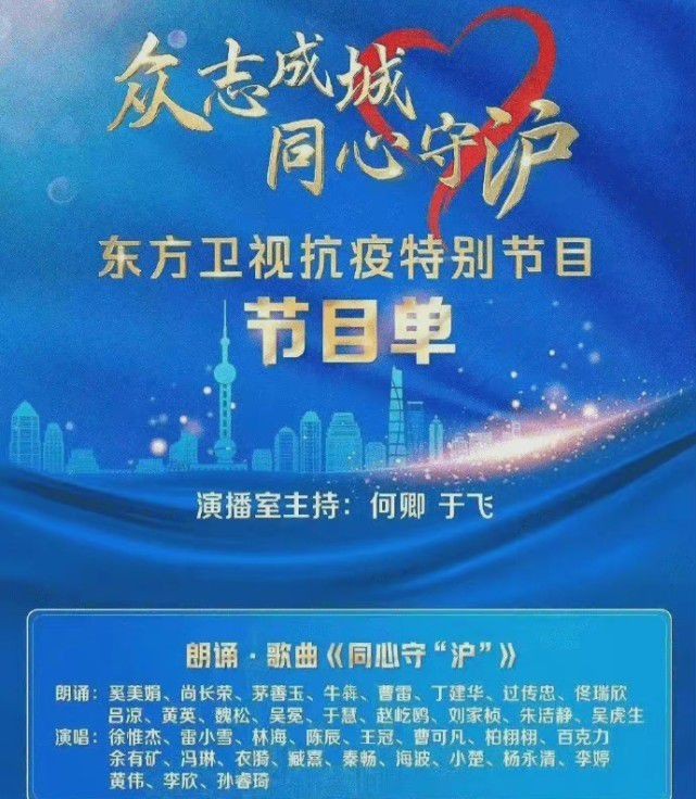 上海东方卫视：《抗疫特别节目》暂缓播出_图1-2