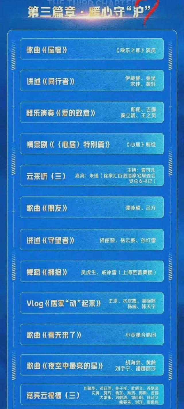 上海东方卫视：《抗疫特别节目》暂缓播出_图1-5