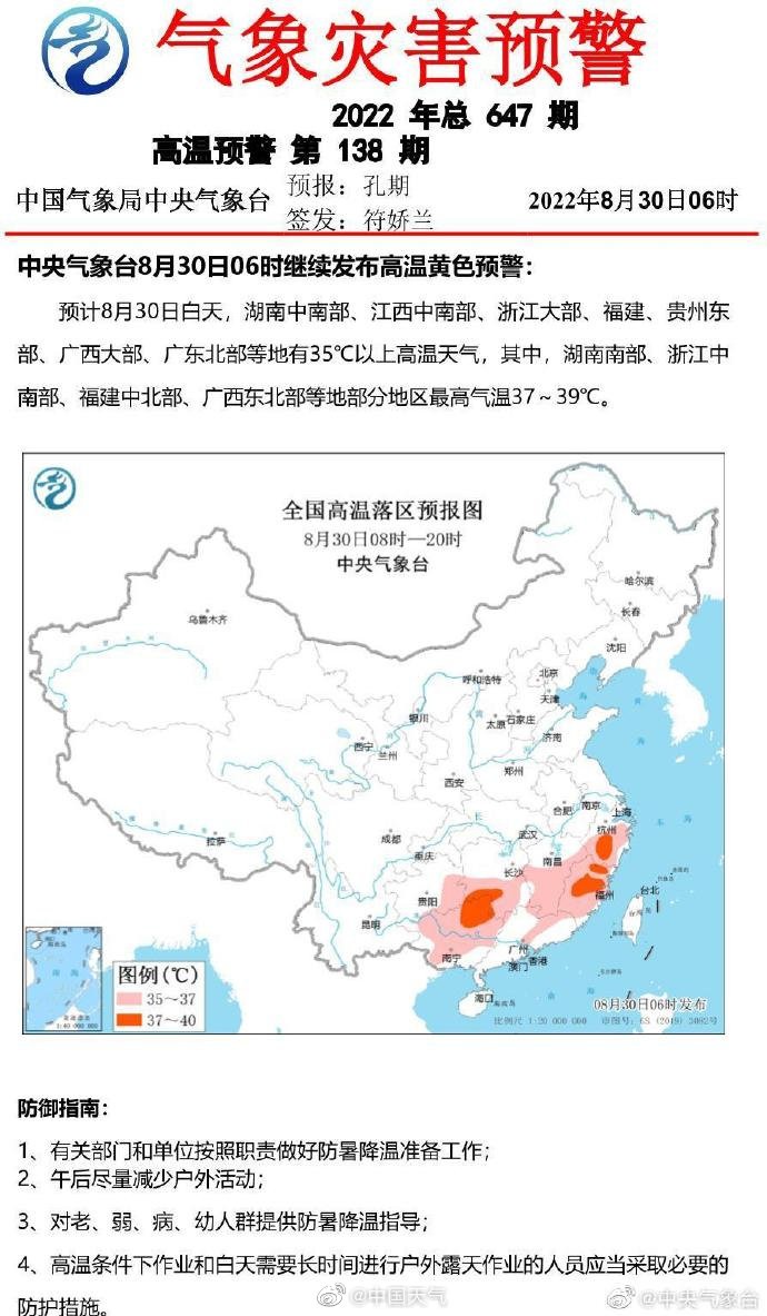 均破纪录！中国国家级高温预警已连发41天，其中红警12天_图1-1