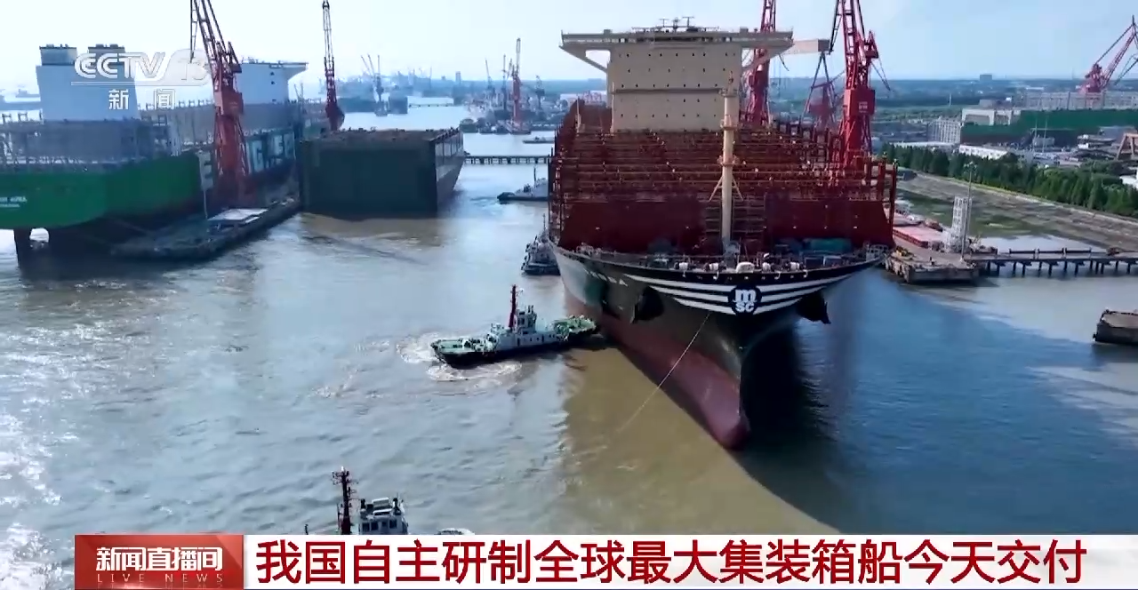 可载2.4万只集装箱 中国自主研制的全球最大集装箱船交付_图1-3