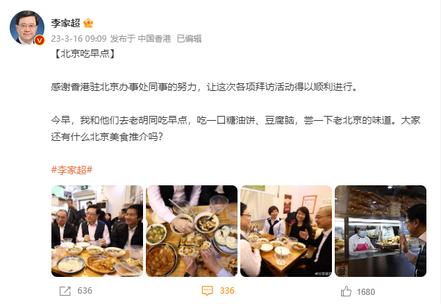 香港特首李家超北京吃早点：糖油饼、豆腐脑_图1-2