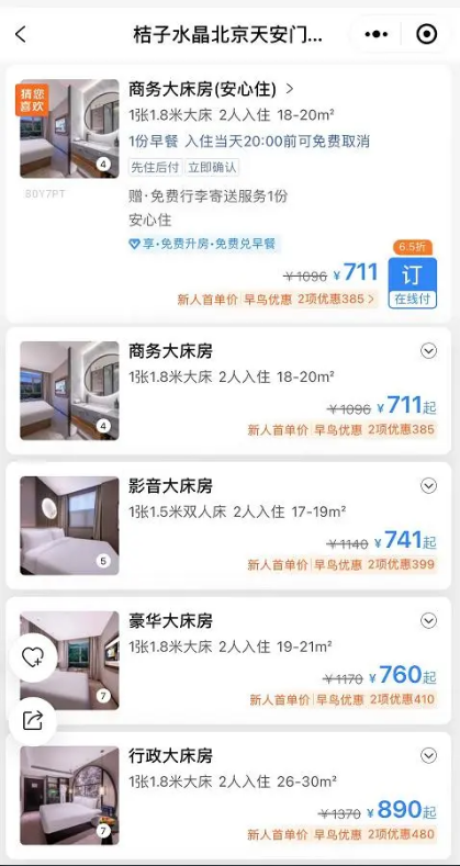 中国一线城市亚朵、全季、如家等酒店排队涨价_图1-4