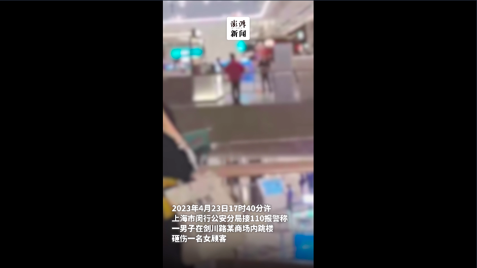 上海一男子在商场跳楼死亡 一名女子被砸伤_图1-1
