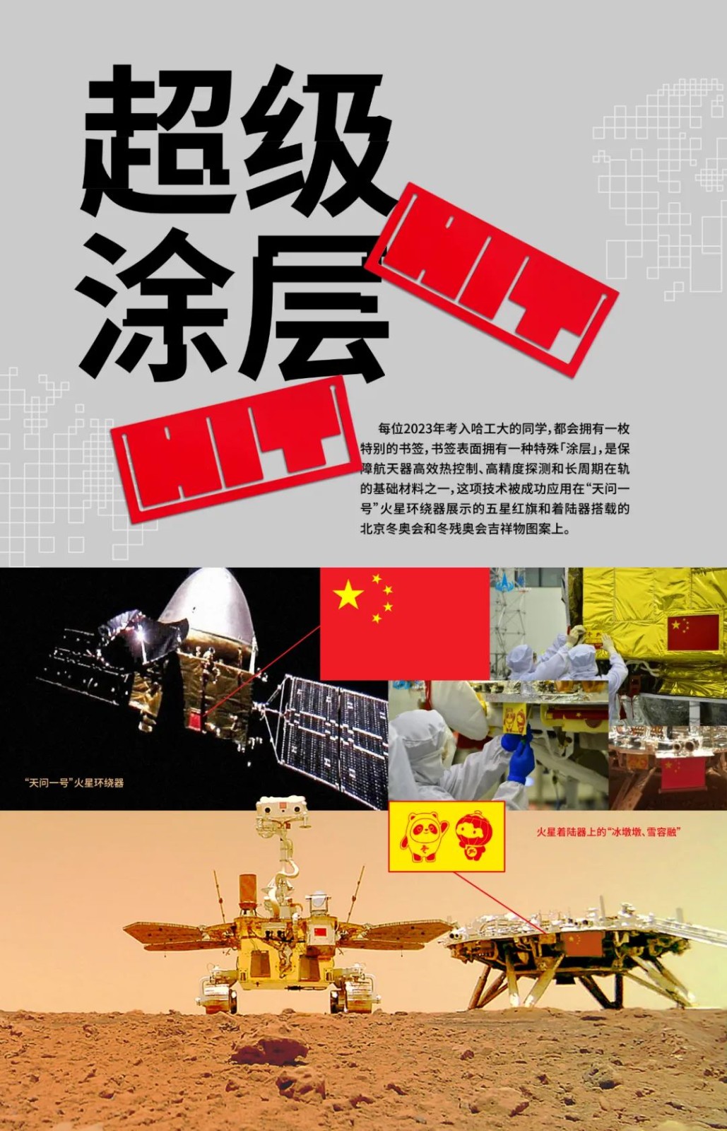 中国高考录取通知书比拼开启：哈工大送出上火星的同款涂层_图1-3