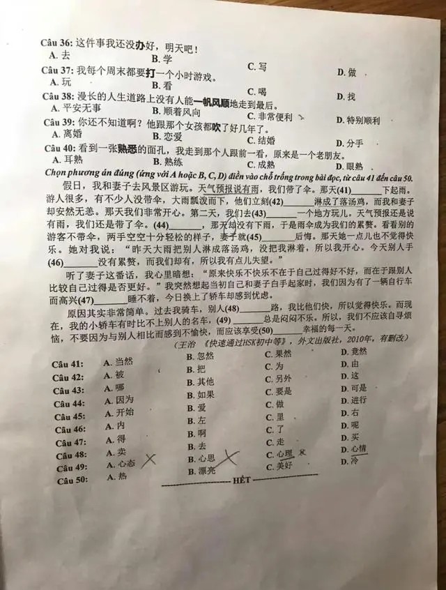 越南高考中文题冲上热搜 网友：原来看得懂完型是这种感觉_图1-3