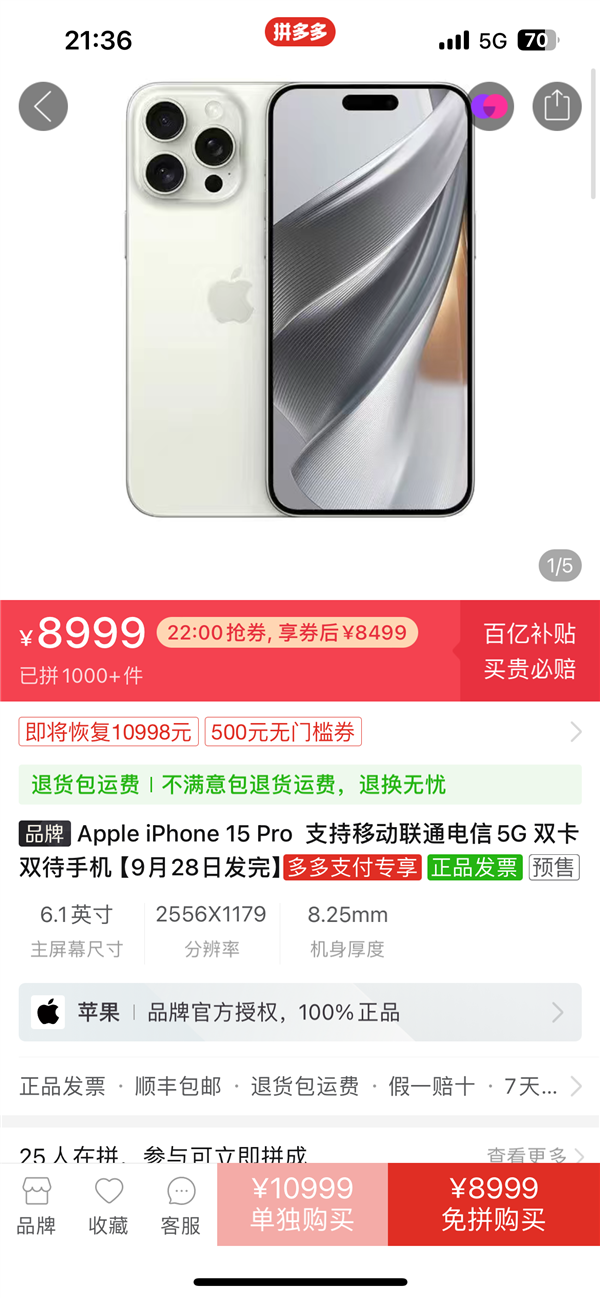 苹果iPhone 15首卖就破发！拼多多出手：最高直降500元