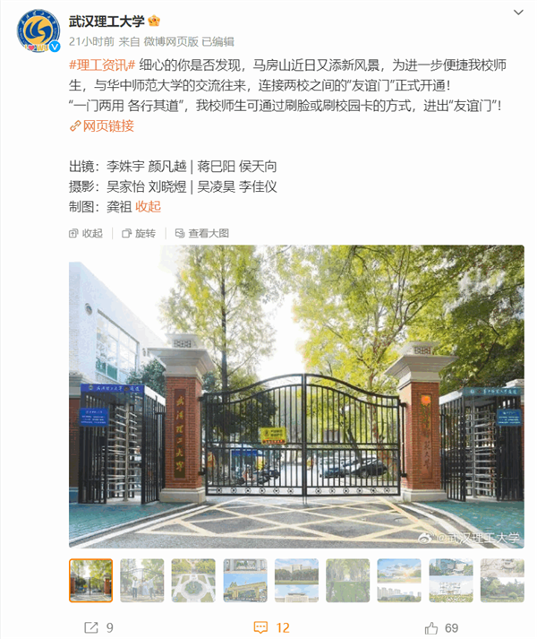 武汉两所高校官宣共用一扇校门 校友：“鸳鸯门”终于成了