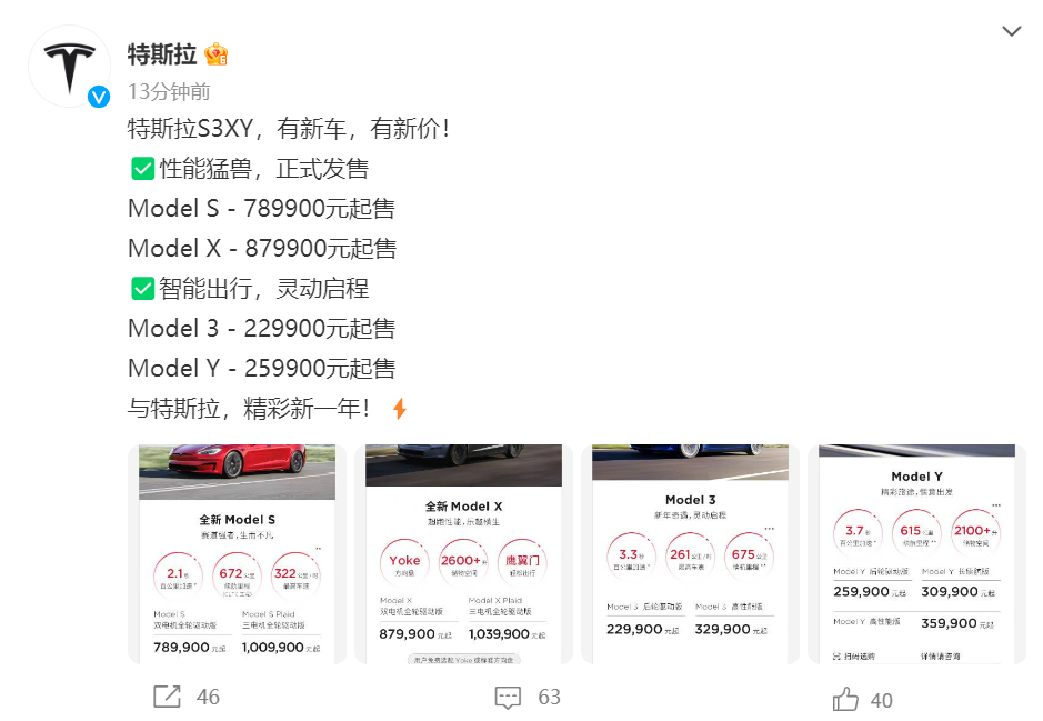 特斯拉中国国产车型大幅降价_图1-1
